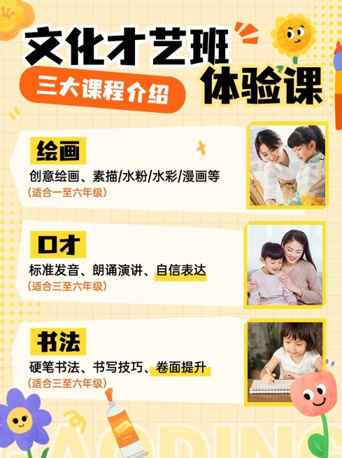 教育才艺课程介绍小红书配图预览效果