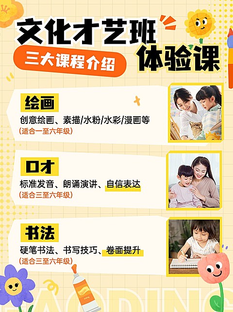 教育才艺课程介绍小红书配图