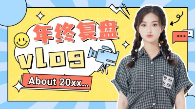 年终vlog混剪横版视频封面