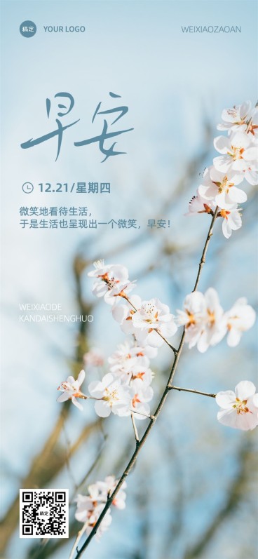 企业早安日签文字创意全屏竖版海报预览效果