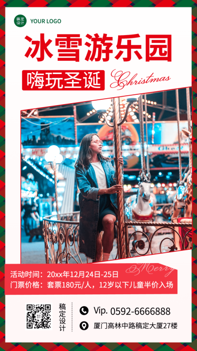 圣诞游乐园门票促销简约手机海报