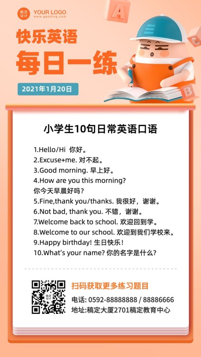 英语每日一练习题知识科普海报