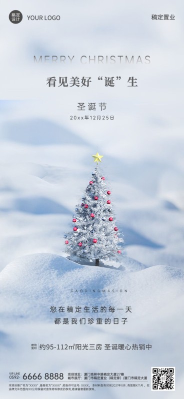 圣诞节房地产节日祝福商务风海报预览效果