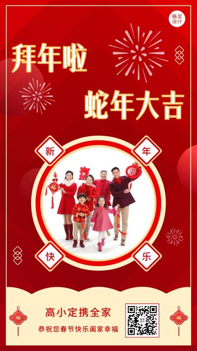 龙年春节拜年祝福晒照喜庆中国风