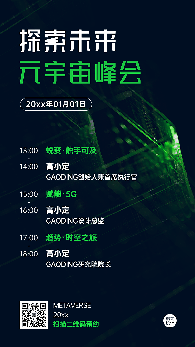 科技风年终行业活动峰会手机海报