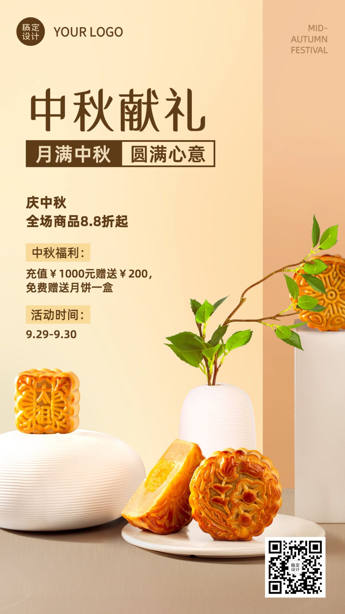 中秋节活动促销营销月饼手机海报