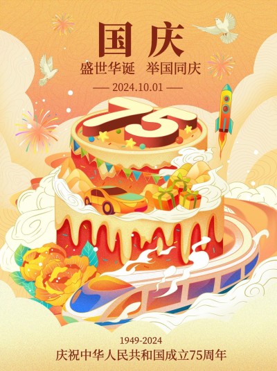 国庆节节日祝福趣味蛋糕小红书封面