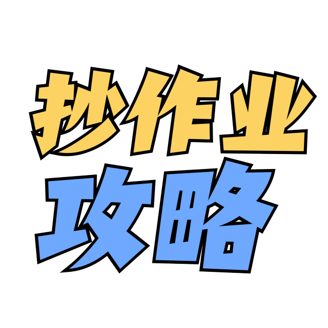 教育笔记攻略小红书描边花字标题预览效果