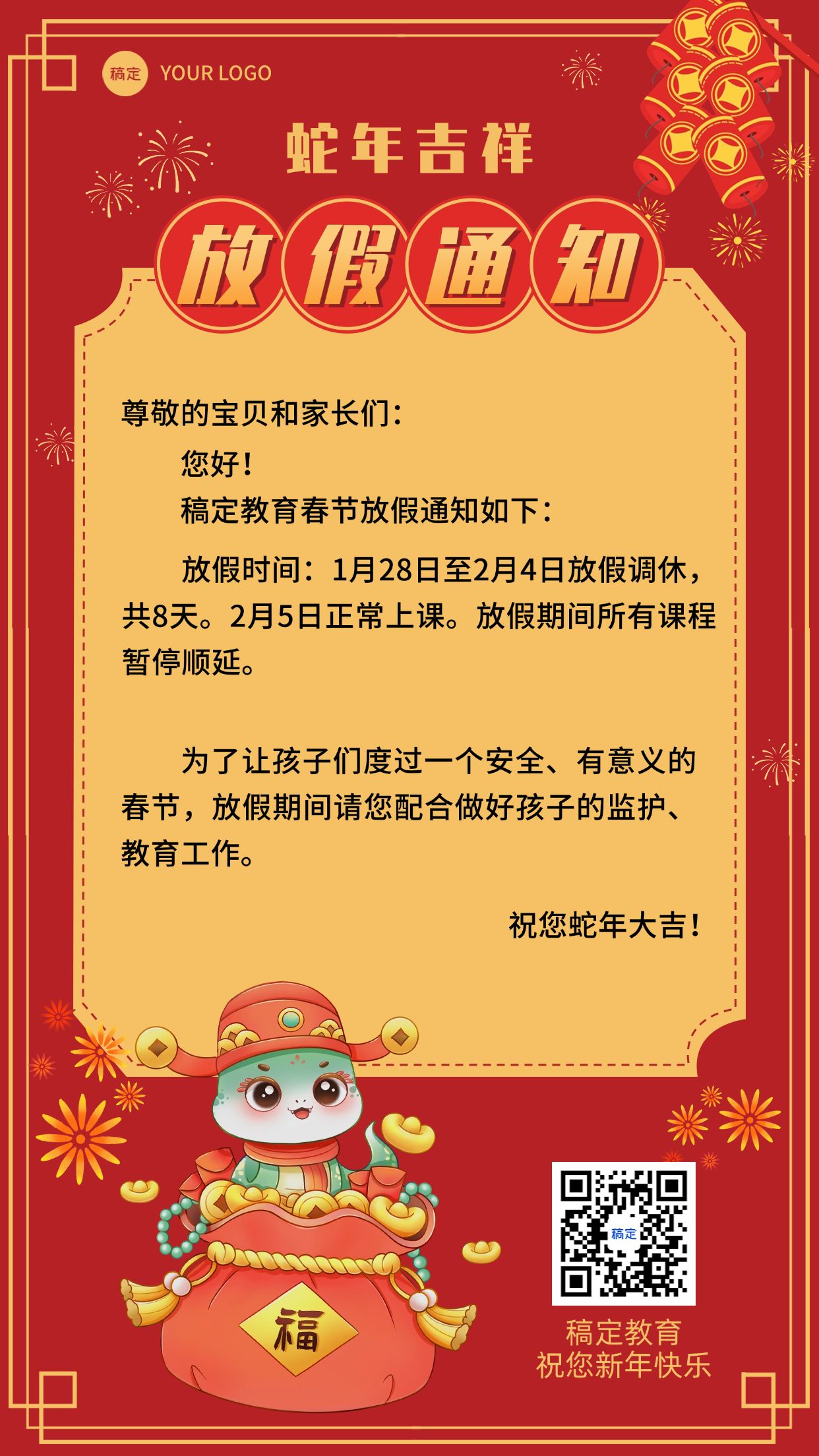 春节新年放假通知手机海报预览效果