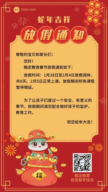 春节新年放假通知手机海报