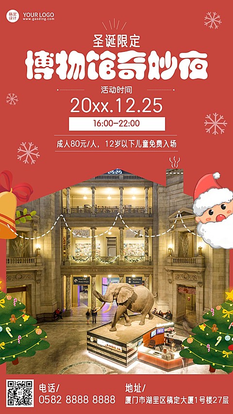 圣诞节旅游营销喜庆活力手机海报