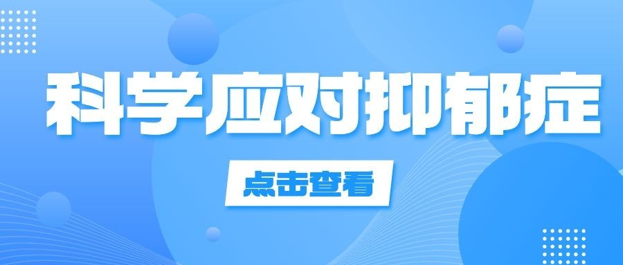 轻透几何风抑郁症医疗资讯宣传微信公众号首图预览效果