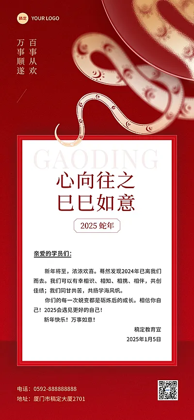 教育春节放假通知全屏竖版海报