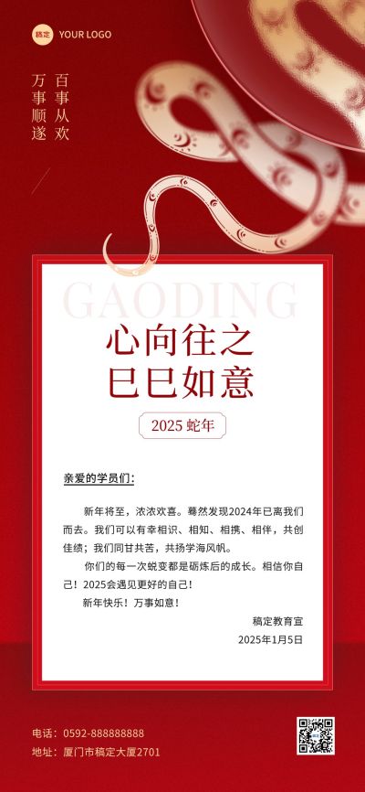 教育春节放假通知全屏竖版海报
