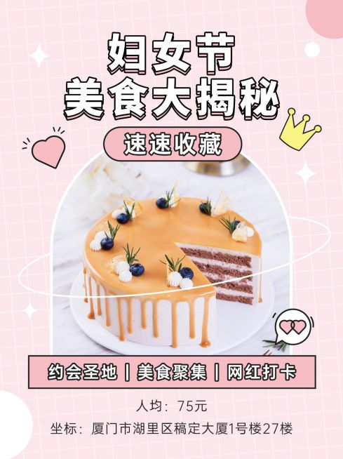 三八妇女节烘焙甜品产品展示唯美小红书配图预览效果