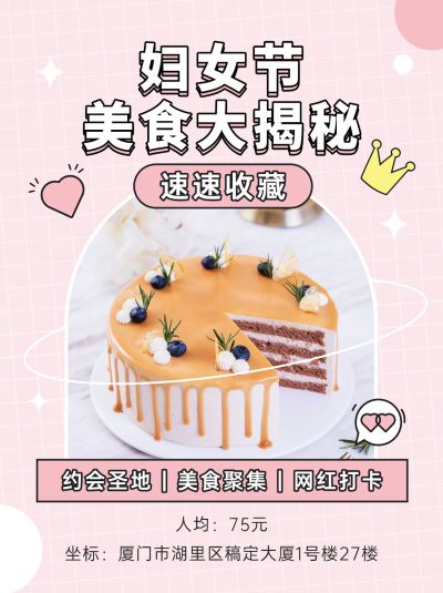 三八妇女节烘焙甜品产品展示唯美小红书配图