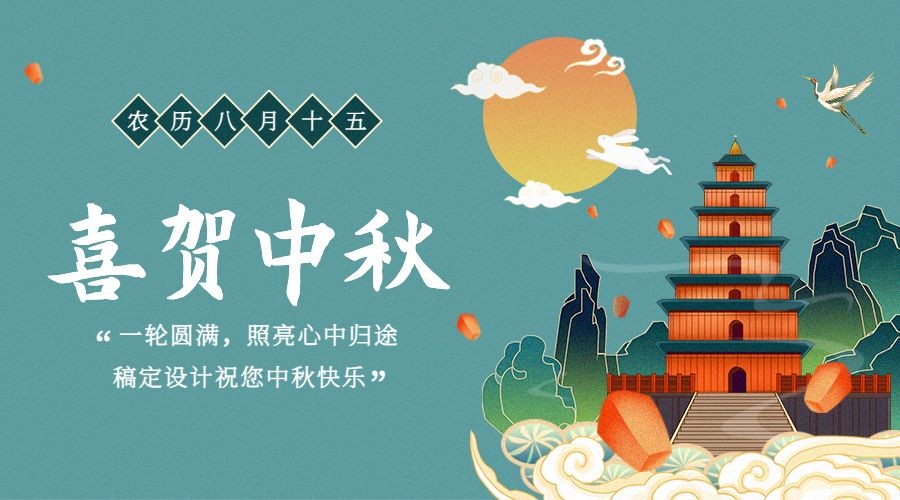 中秋节快乐祝福团圆手绘横版海报