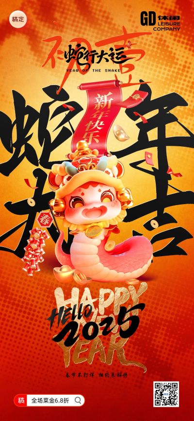 餐饮美食蛇年春节祝福套系海报