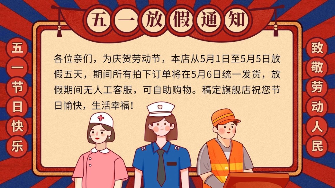 手绘五一劳动节放假通知海报banner预览效果