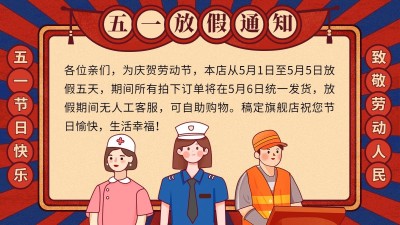 手绘五一劳动节放假通知海报banner