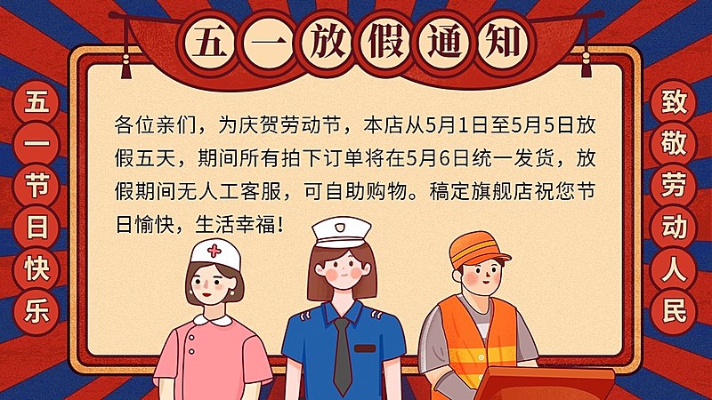 手绘五一劳动节放假通知海报banner