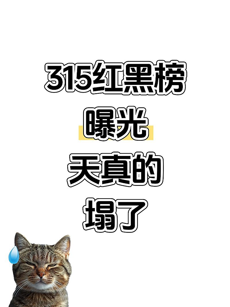 爆款吸睛大字315表情包梗图小红书封面aigc