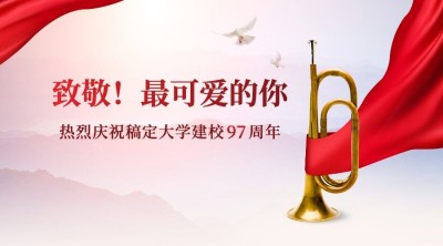 企业建校周年横版广告banner