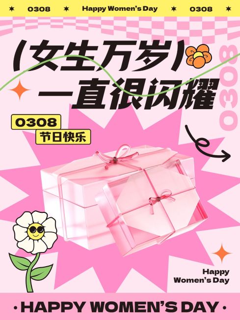 38妇女节产品推荐小红书封面预览效果