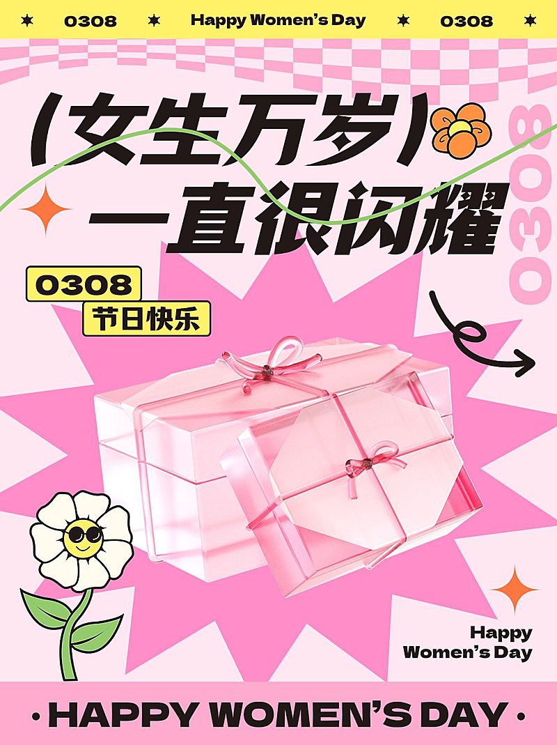 38妇女节产品推荐小红书封面