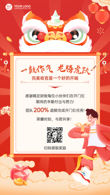 金融保险开门红完美收官喜报贺报中国风插画海报预览效果