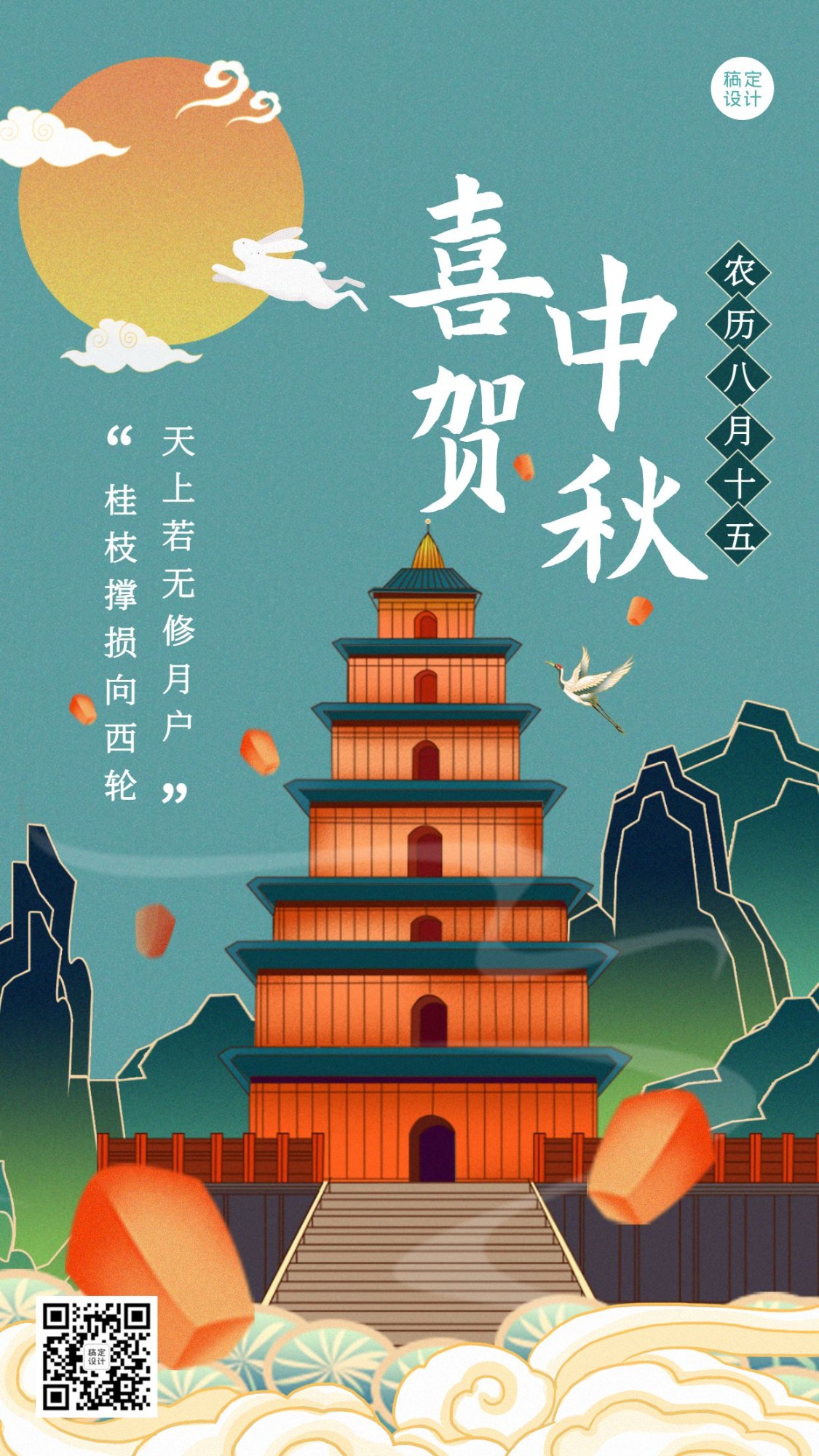 中秋节快乐祝福团圆手绘手机海报预览效果