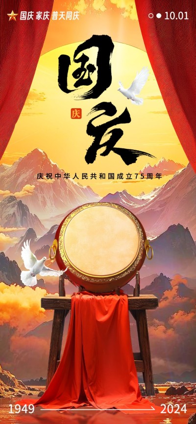 国庆节节日祝福虚拟世界全屏海报AIGC