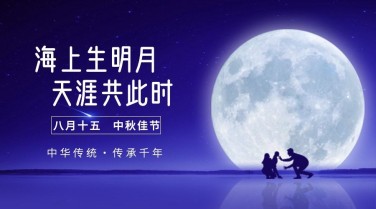 中秋节祝福团圆家人合成横版海报