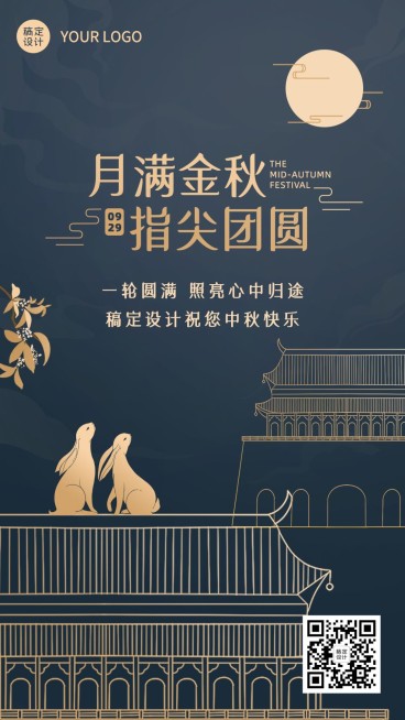 中秋节快乐祝福团圆手绘手机海报预览效果