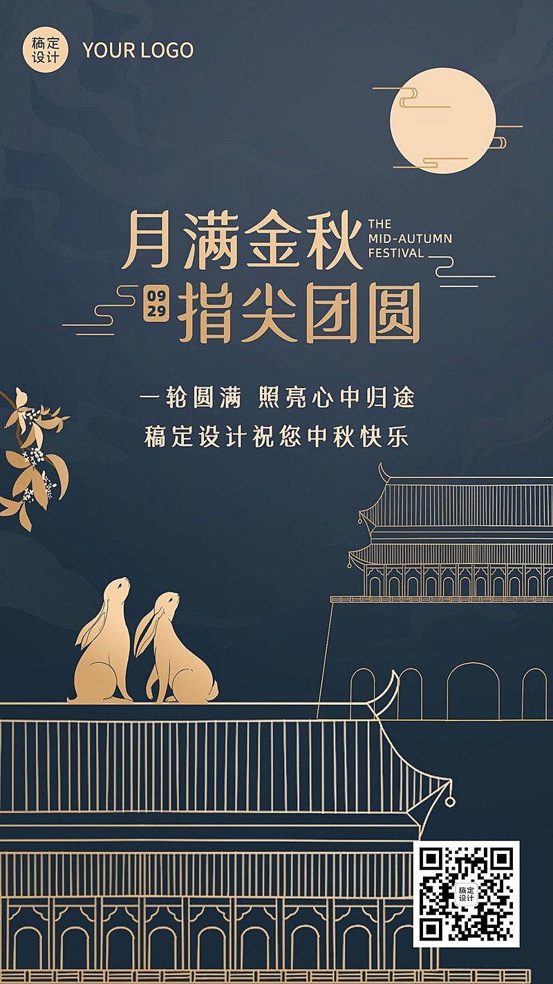 中秋节快乐祝福团圆手绘手机海报