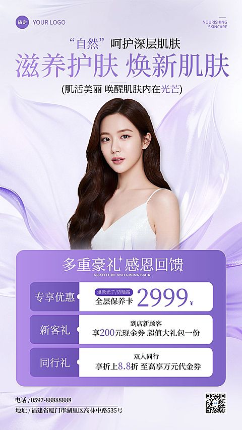 美业美容院医美唯美感人像卡项促销手机海报