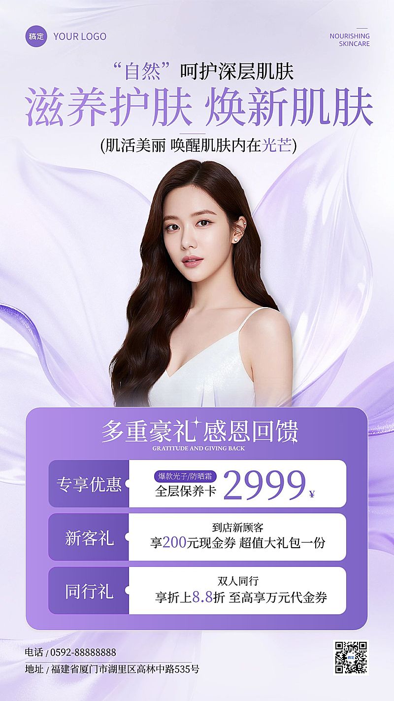 美业美容院医美唯美感人像卡项促销手机海报