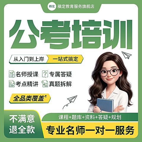 考公培训人才招录电商零售主图直通车