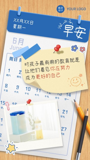 母婴亲子正能量日签产品展示手机海报预览效果
