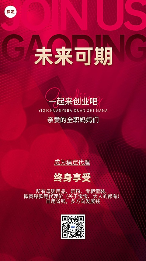 母婴微商代理招募竖版海报套系