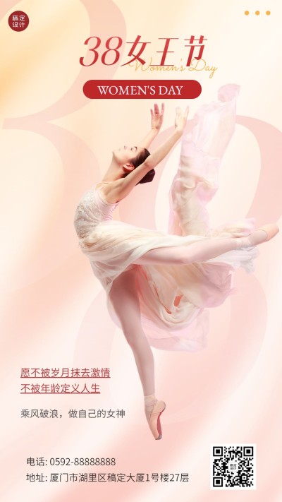 三八妇女节微商节日祝福问候唯美风手机海报