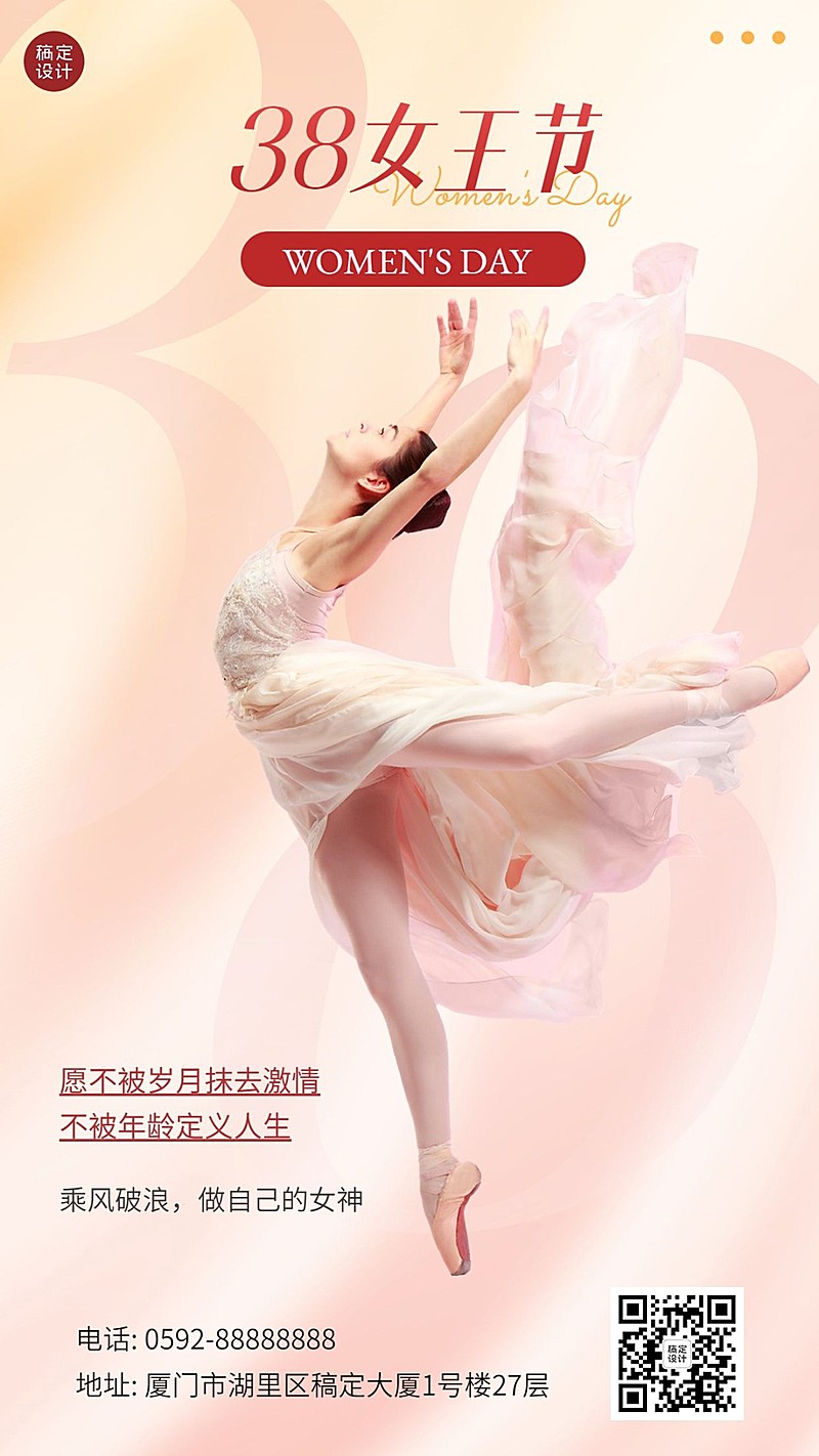 三八妇女节微商节日祝福问候唯美风手机海报