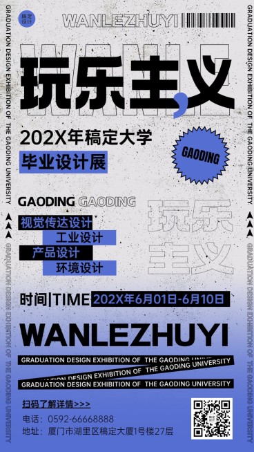 毕业设计展艺术展活动宣传海报预览效果
