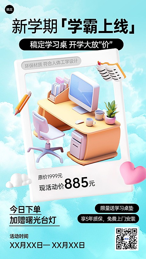 开学季学习桌学习用品营销3D手机海报
