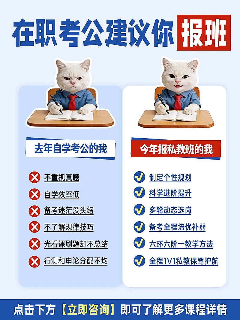 教育培训职业技能考公报班对比小红书配图