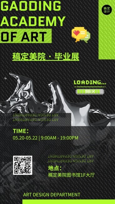 粗犷主义风艺术展宣传海报预览效果