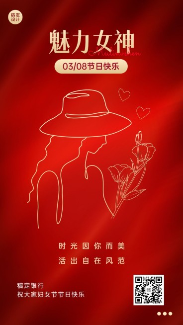 三八妇女节金融保险节日祝福手机海报预览效果