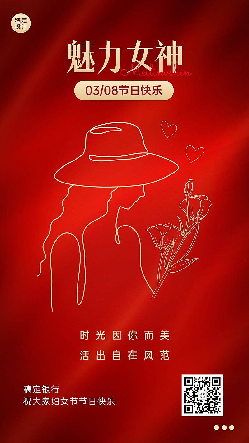 三八妇女节金融保险节日祝福手机海报