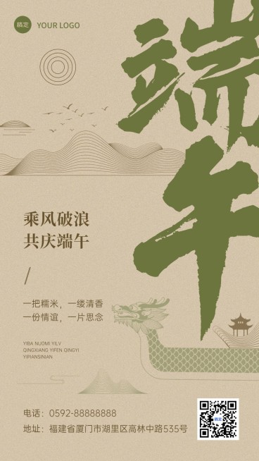 端午节节日祝福毛笔大字中国风手机海报预览效果