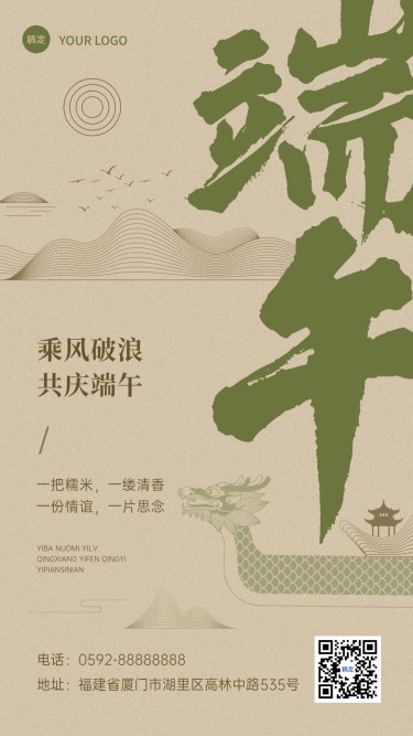 端午节节日祝福毛笔大字中国风手机海报